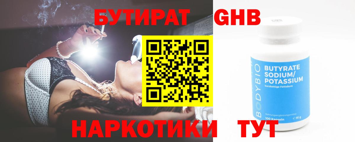 БУТИРАТ вода Коммунар