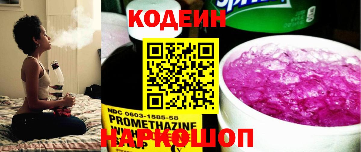 Коммунар  Кодеин Purple Drank  Кодеин напиток Lean (лин)  Вход с VPN 