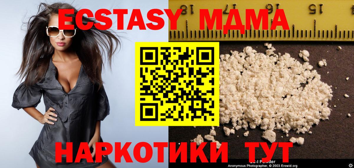 МДМА crystal  MDMA кристаллы  Вход с VPN  МДМА  Коммунар 